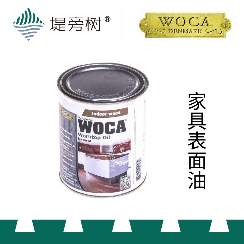 WOCA 家具表面台面木油 食品级 丹麦原装进口 特惠 堤旁树