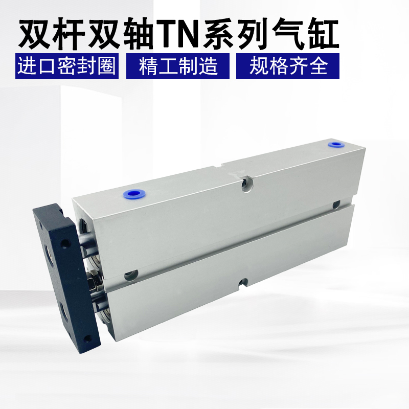 亚德客型双杆双轴气缸TN16*10-20-30-40-45-50-60-75-80-100S-125