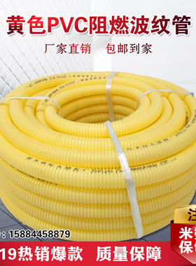 包邮PVC16/20/25/32黄色塑料阻燃波纹管电工电线套管穿线绝缘软管