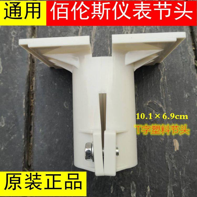 佰伦斯电子秤配件表头节头称重仪表卡脖缔优博仪表固定接头卡子