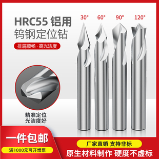 整体硬质合金30/60/90度铝用定心钻钨钢倒角定点定位钻