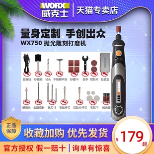 WORX威克士WX750/106电磨机4V/8V小型电动打磨抛光切割机雕刻工具