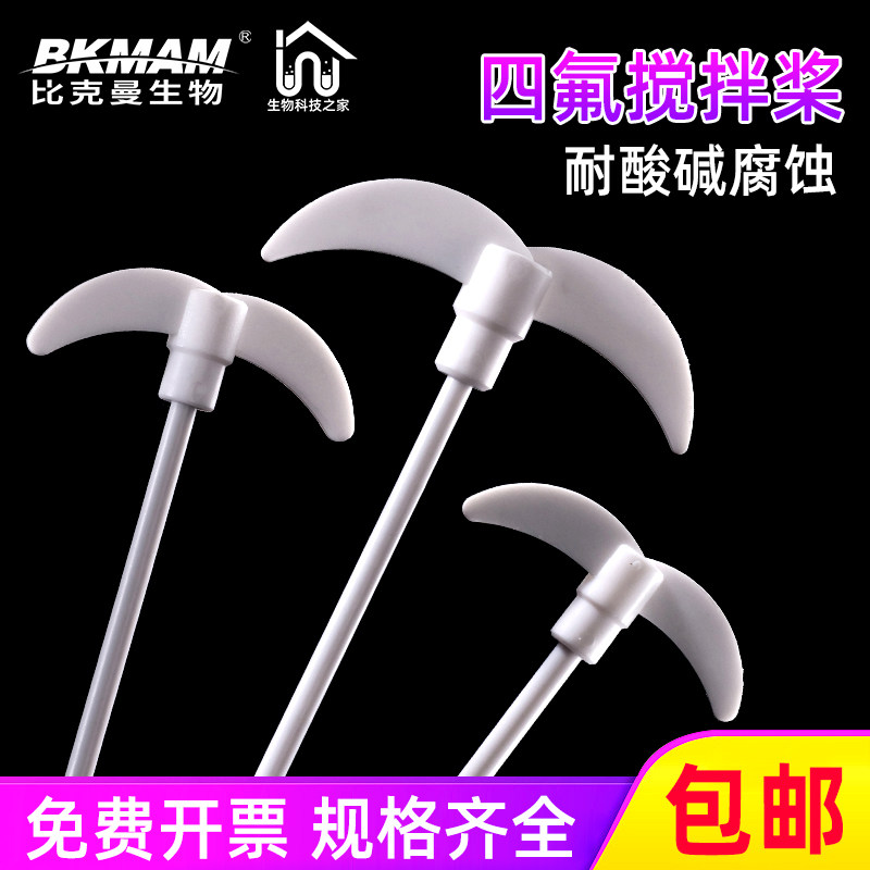 聚四氟乙烯磁力搅拌桨搅拌棒 回收棒回收器 耐酸碱搅拌浆月十字板,3C数码配件,USB多功能数码宝,淘宝优惠券,粉丝福利购,淘宝优惠卷