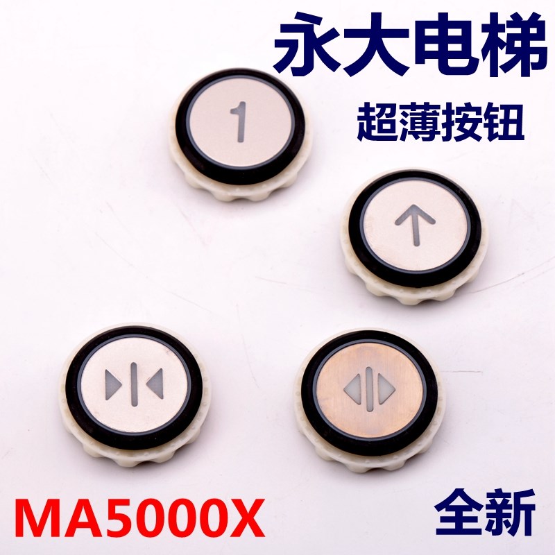 永大电梯超薄外呼按钮A4N54663/YTA-001A9/YTA-001A10按键MA5000X