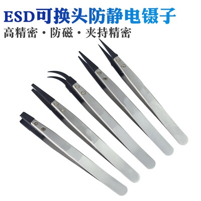 不锈钢塑胶头可换头镊子 防静电镊子ESD-259/A/242/250/249/00