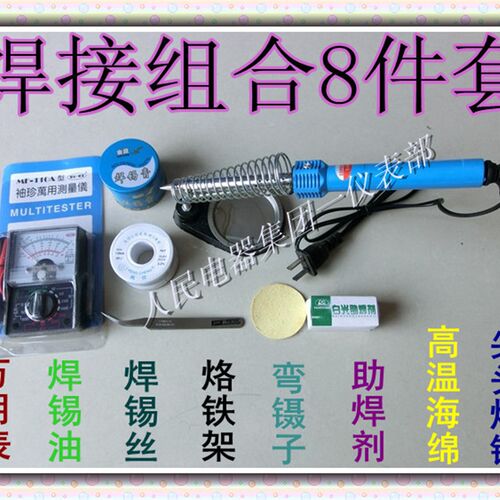 超强焊接60W套装焊接8件套/电烙铁+烙铁架+锡膏+焊锡丝+万用表等