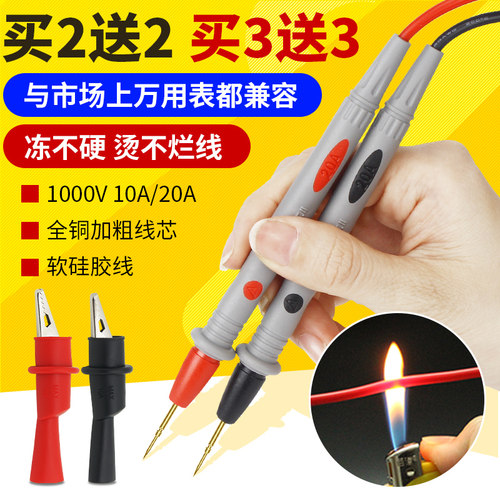 万用表通用表笔 20A细尖特尖铜针数字指针万能表笔线防冻烧硅胶线