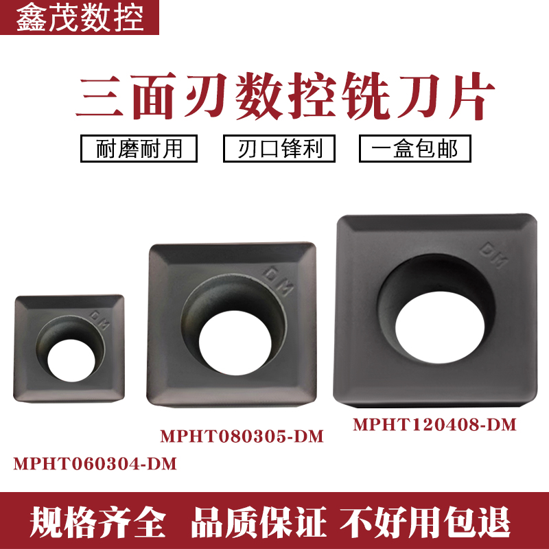 三面刃数控铣刀片MPHT060304 MPHT080305 MPHT120408-DM YBG302