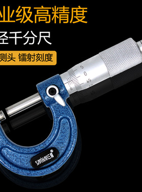 千分尺0-25-50-75mm高精度机械式外径测量螺旋测微仪器分厘丝卡尺