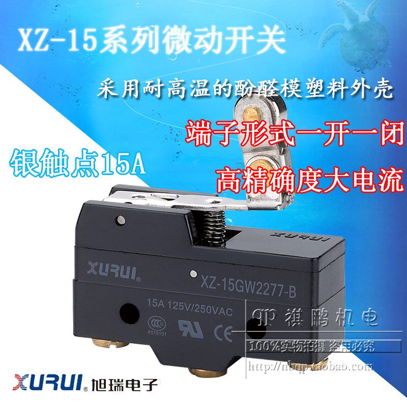 正品旭瑞微动开关 XZ-15GW2277-B 单方向动作滚筒手柄型 银触点