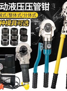 不锈钢液压手动压管钳CW1525机械卡压钳铝塑管水暖管卡钳电动压接