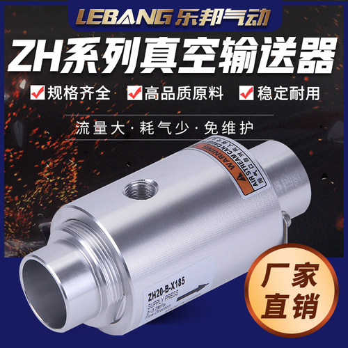 气动真空输送器气力空气放大器上料ZH10 20吸料30送料机40-B-X185
