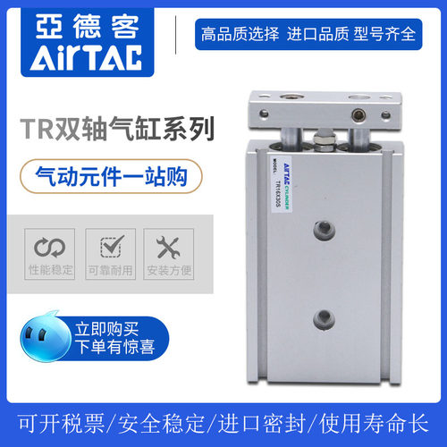 亚德客TR25双轴气缸TR25/10/20/25/30/40/50/60/70/75/80/90/100S
