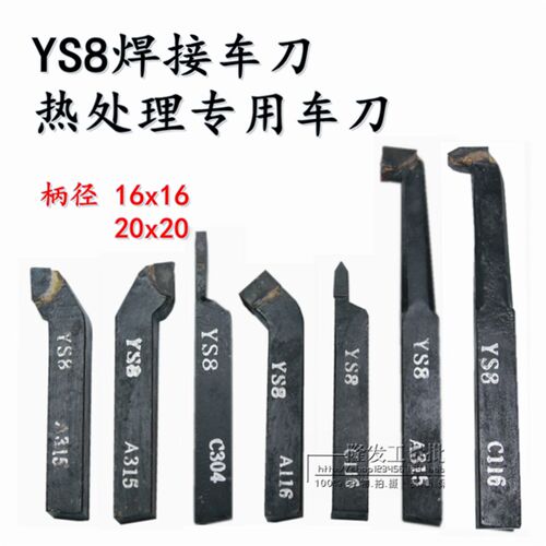 钨钢焊接车刀YS8热处理专用外圆90度/45度/切刀/内外螺纹刀16/20