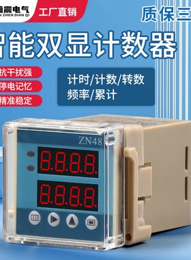 ZN48计数器AC220V智能时间多功能继电器计时器转数表累时器DC24V