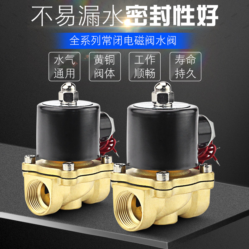 气动全铜常闭24V电磁阀水阀2分3分4分6分1寸半2寸开关气阀12/220V