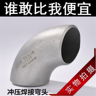 304 不锈钢弯头90度工业级32焊接 89直角 冲压弯头 57接头25 108