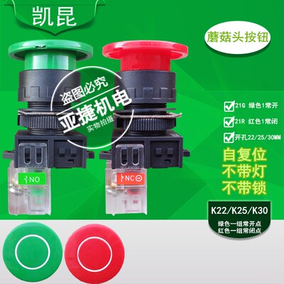凯昆 KACON 22MM蘑菇头自复位按钮开关 K22-21G10-N40 K22/25/30