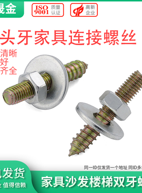 M6M8双头牙螺丝螺栓螺母套装 家用家具连接件自攻螺丝钉螺杆丝杆