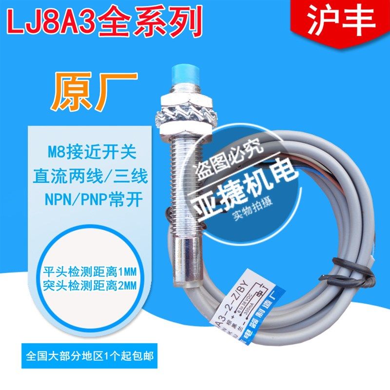 正品 沪丰(长丰电子) 24V接近开关220V LJ8A3-1-2/BX/BY/EX/AX/DX