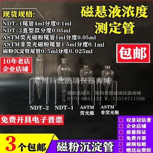 磁悬液浓度测淀管NDT-1-2梨形磁粉测定管 沉淀管 梨型瓶离心试管