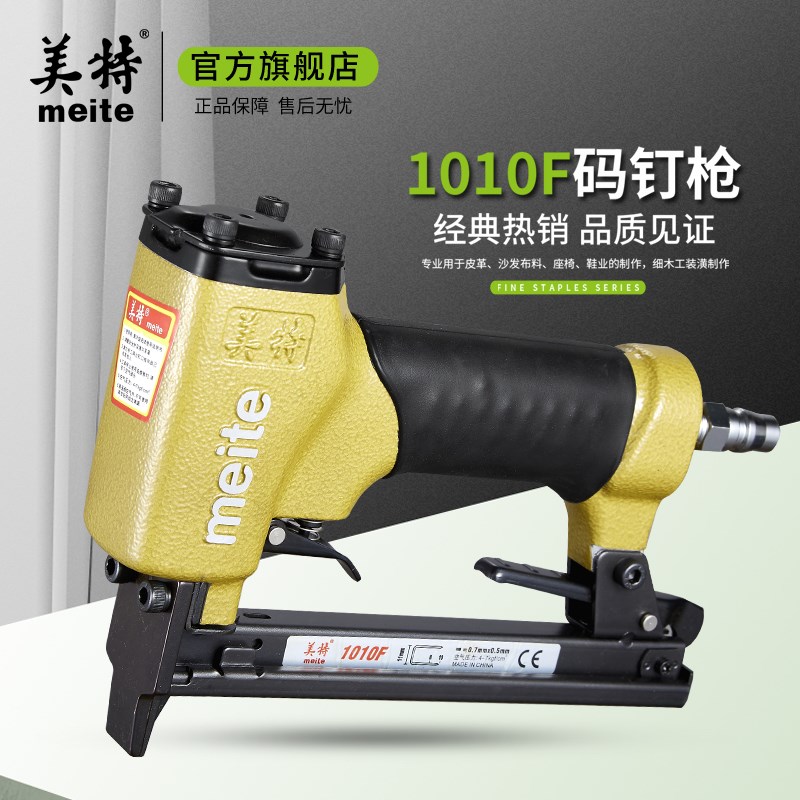 美特1010F 1010FL 1006F MT1016F 气动码钉枪U型门型钉枪木工装修