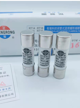 正浩熔断器14*51MM保险丝熔丝管R016 RT14 RT18 5A 6A 8A 10A 16A