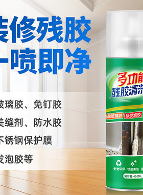 白墙除胶剂墙面墙壁墙体双面胶不干胶残胶强力去胶神器墙壁修复