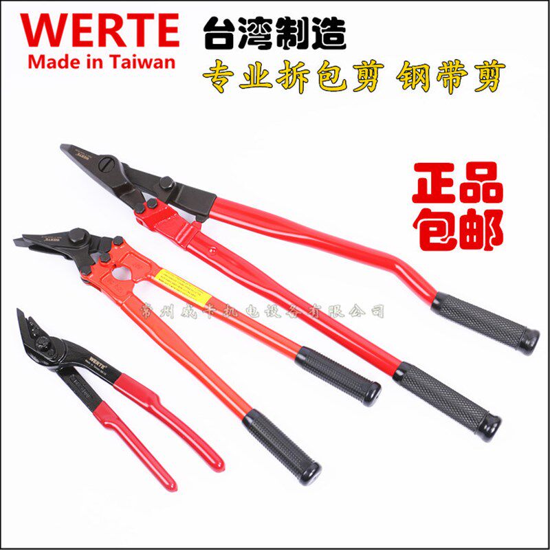 台湾进口WERTE 钢带剪 铁皮打包带剪刀 拆包剪12寸18寸24寸铁皮剪