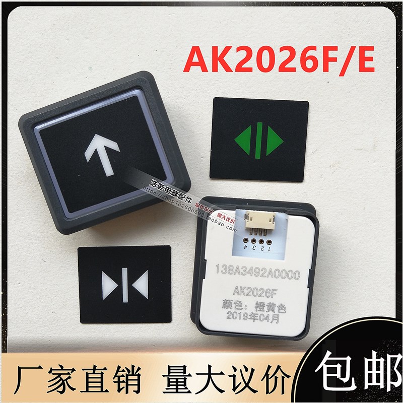 日立电梯配件AK2026F按钮外呼轿厢橙黄色小插件广日AK2026E按键