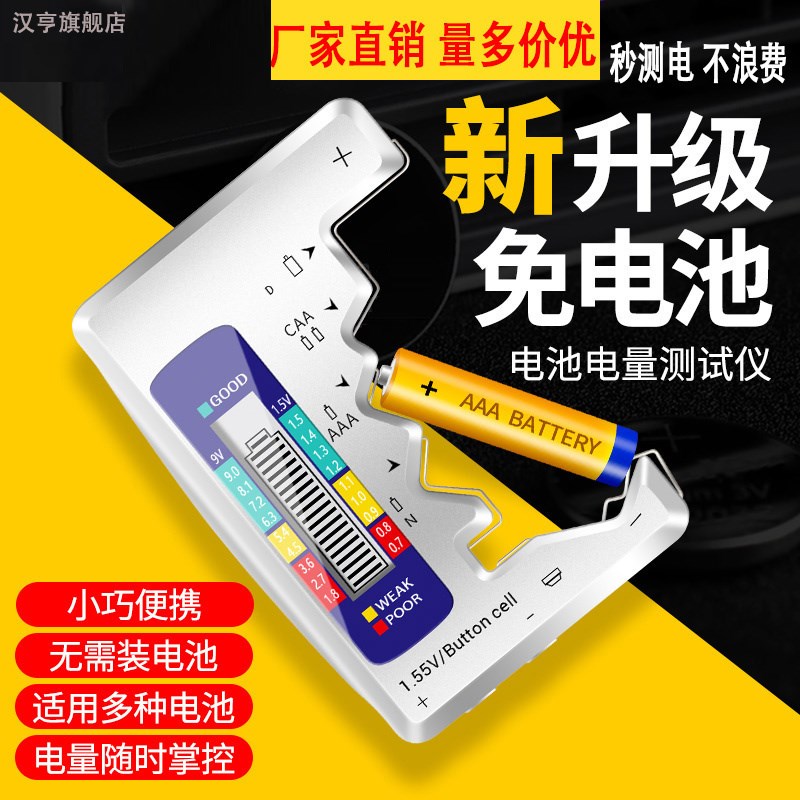 电池电量检测仪电池容量检测器电池电量显示器数显测剩余电量测试