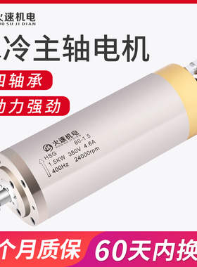 雕刻机主轴电机雕刻机电机高速1.5KW 电主轴水冷电主轴动力头高速