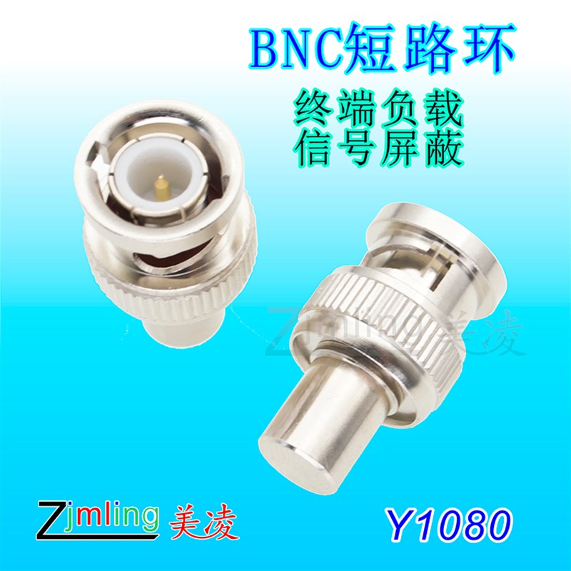 BNC短路环 Q9 讯号屏蔽短路 测试终端负载 BNC公头 接地 Y1080