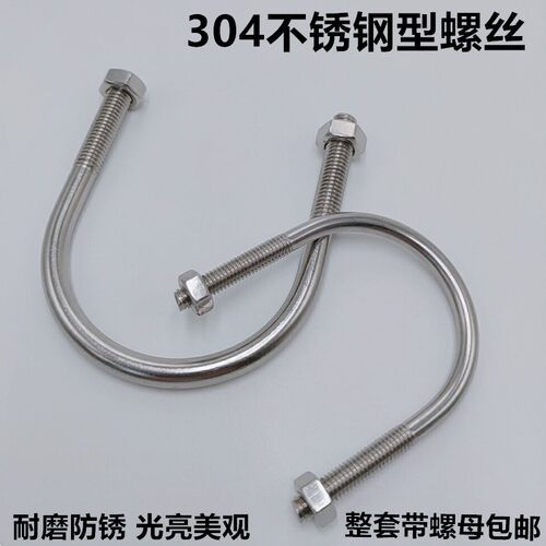 正宗304不锈钢U型螺栓 U形螺丝 U型管卡管夹 抱箍 M6M8M10 包邮
