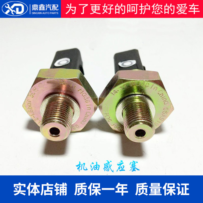 适配PassatB5领驭老迈腾宝来高尔夫机油感应塞压力报警开关感测器