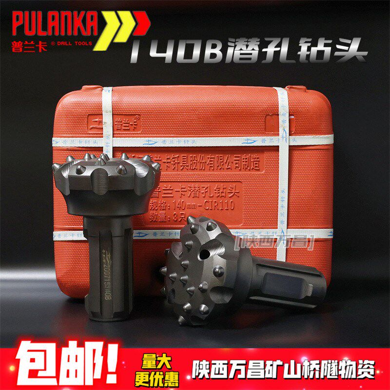 普兰卡140潜孔钻头 低风压110冲击器配件开球冲击器开山合金钻头