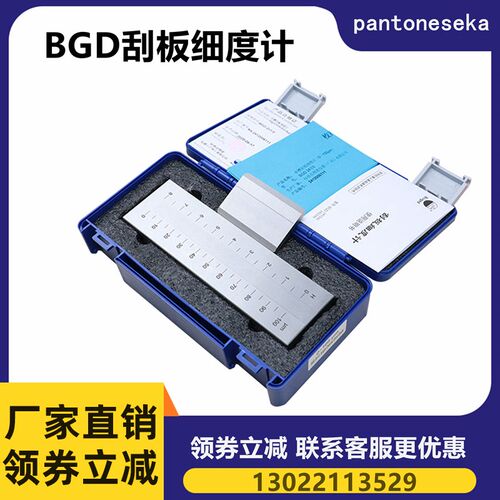 标格达不锈钢刮板细度计油墨涂料颗粒细度测试 细度板0-25/50/100