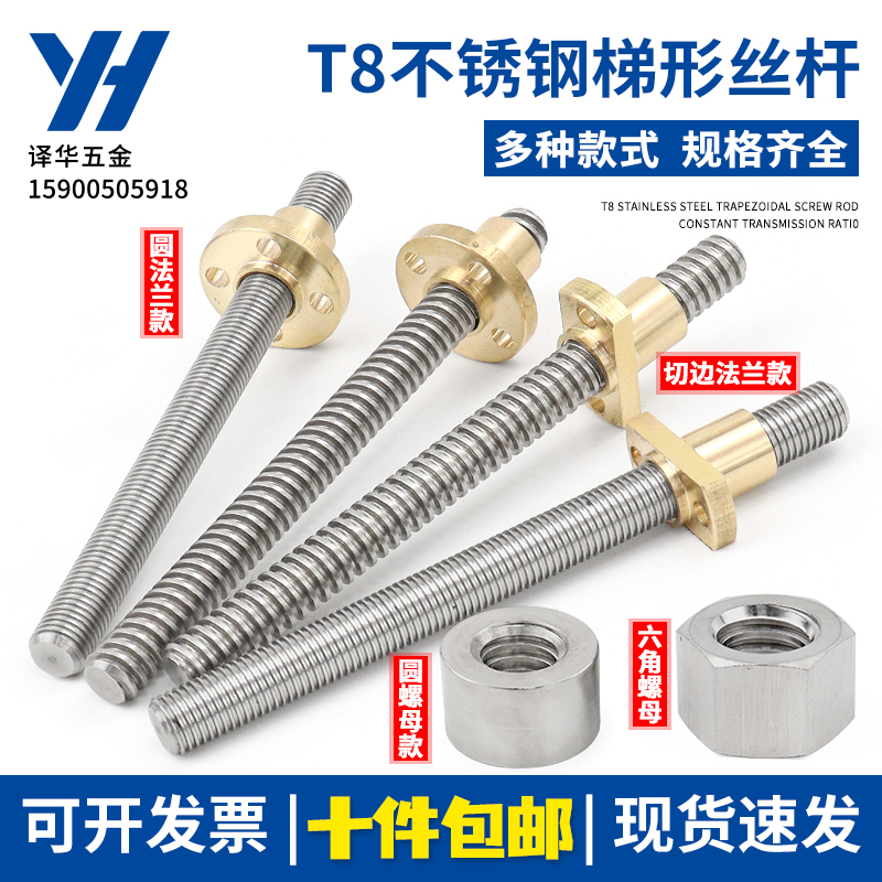 3D打印机不锈钢梯形丝杆铜螺母T8*2导程1 2 4 8 10 12 14长度可选