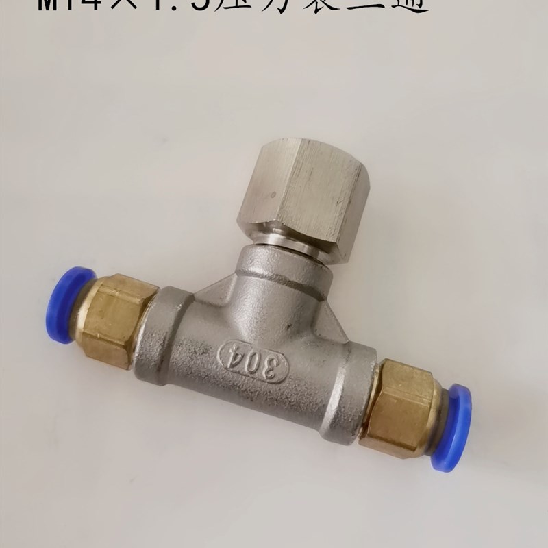 内丝三通快插接头M141.5-6压力表转接测压三通8mm气管真空表