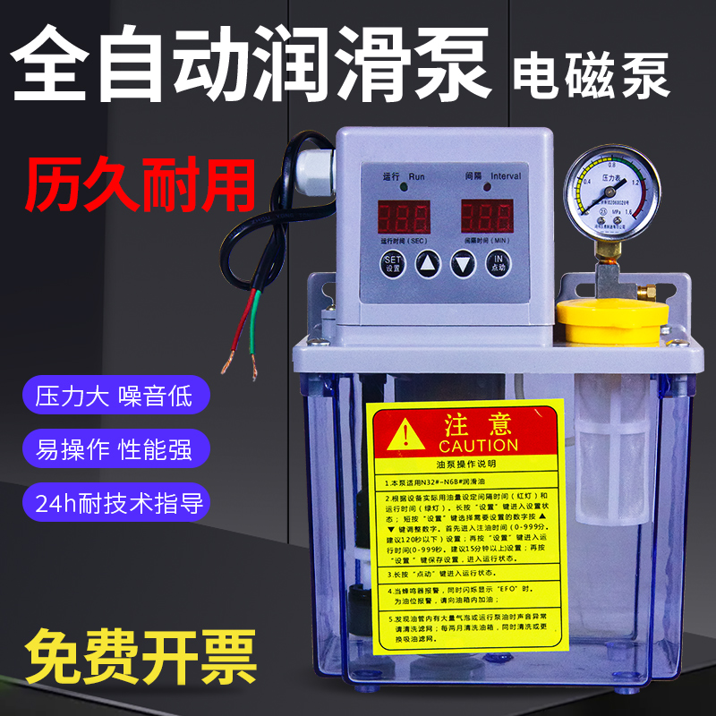 全自动润滑油泵数控机床电磁泵加工中心注油器机油泵油壶220V