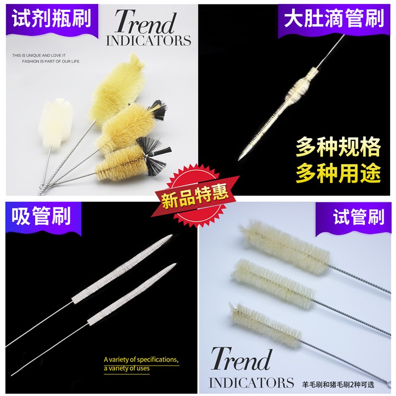 实验室毛刷 试管刷 试剂瓶刷 吸管刷 大肚滴管刷大中小号软硬毛刷图片