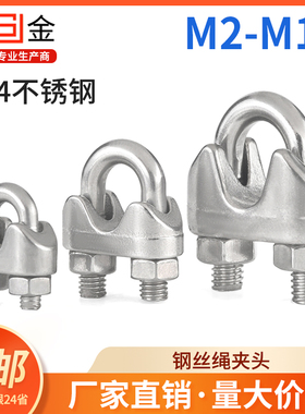 304不锈钢/镀锌钢丝绳卡头卡扣夹头卡头锁扣U形卡头固定接头夹头