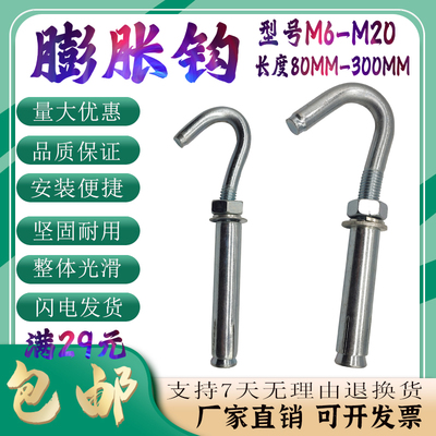 带钩膨胀螺丝钉挂钩吊顶膨胀勾膨胀挂钩M6M8M10M12mm14加长膨胀钩