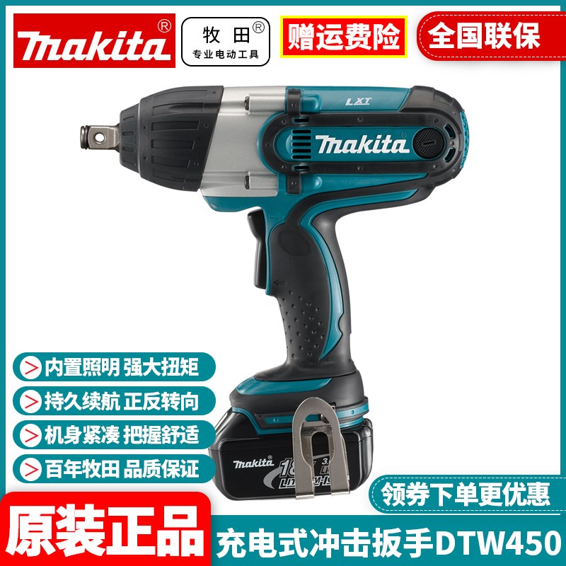 正品日本牧田Makita原装进口充电冲击扳手机DTW450RTE/RME/RFE/Z
