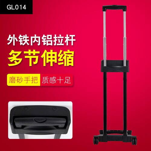 GL014#行李箱拉杆箱拉杆配件拉杆旅行箱铝制通用14-28寸外置拉杆