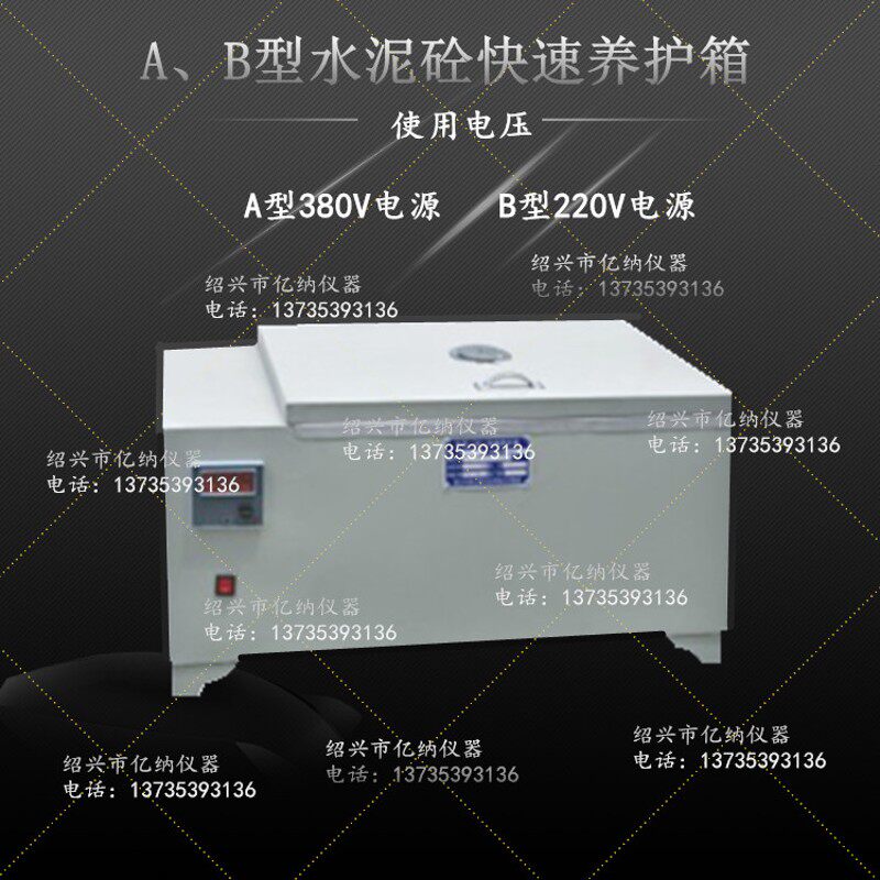 混凝土快速养护箱 水泥砼快速养护箱 A型 B型