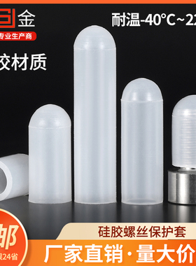 硅胶套耐高温保护套螺丝防撞管套螺纹螺杆电镀万能防水橡胶防尘帽
