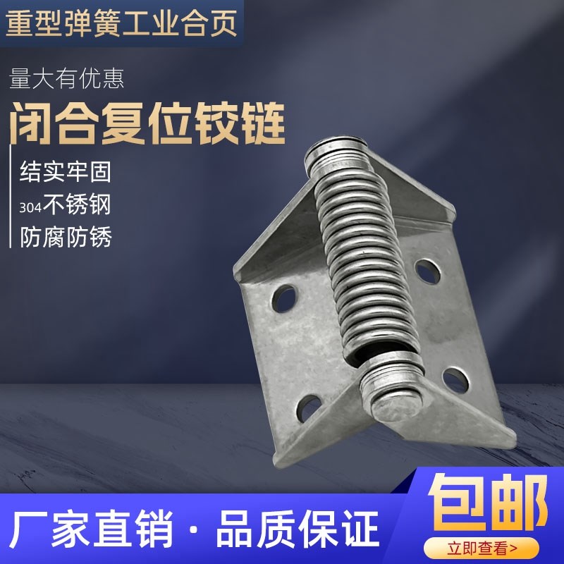 HL129-1弹簧不锈钢铰链CL弹簧合页自动闭合复位工业合页承重合页