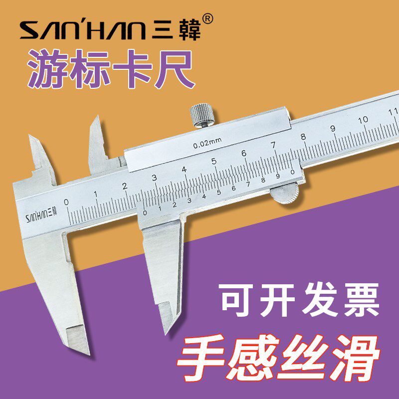 韩国进口三韩游标卡尺0-150 200 300高精度精密工业手工不锈钢卡