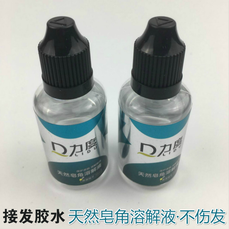 无痕接发植发卸发胶水 拆头发假发去胶液卸胶水干净无残留不伤发